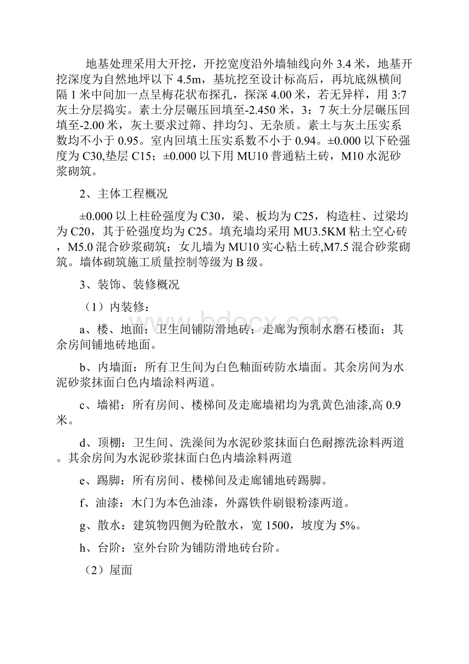 安全组织设计示例概述精.docx_第2页