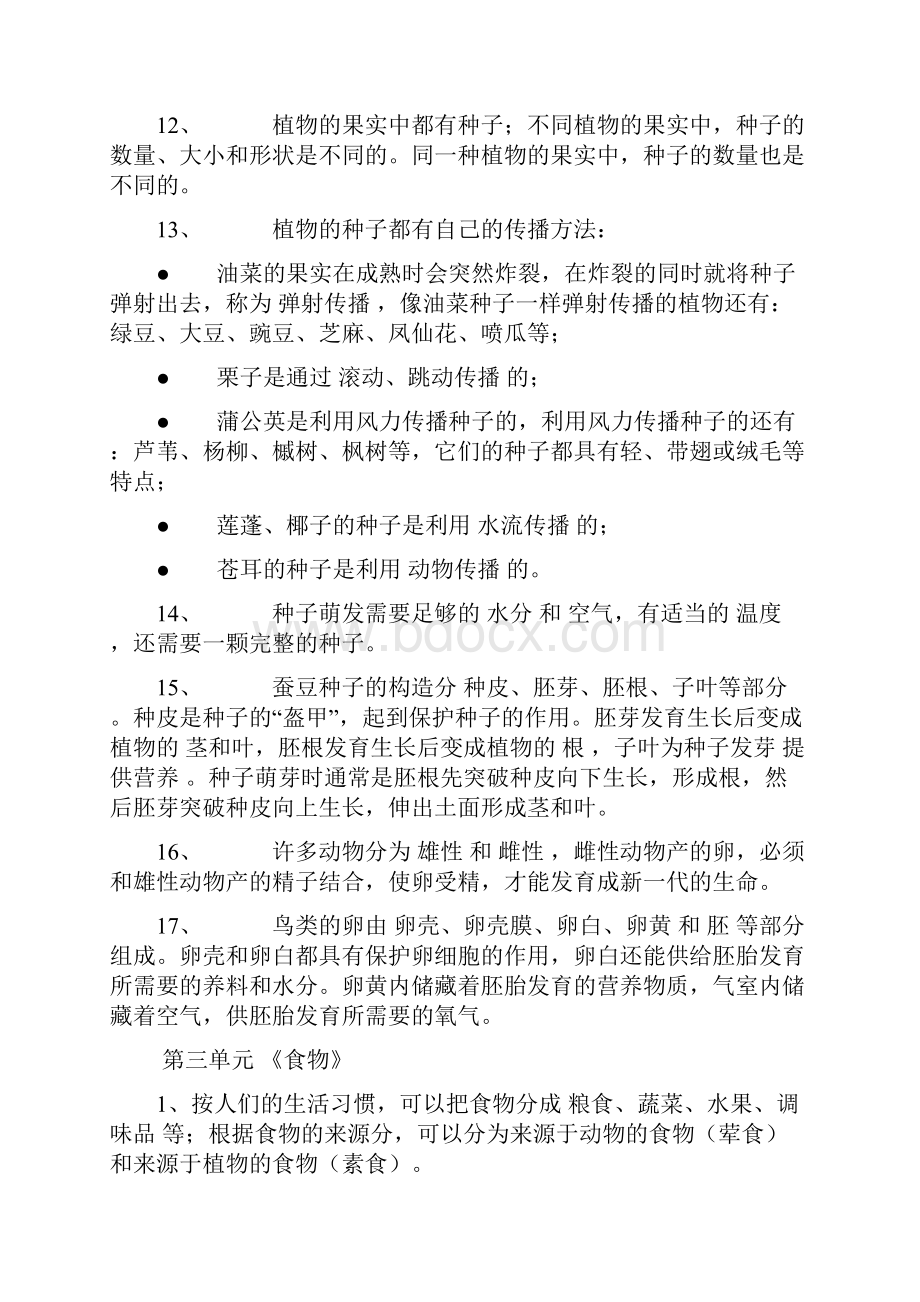 复习资料111.docx_第3页