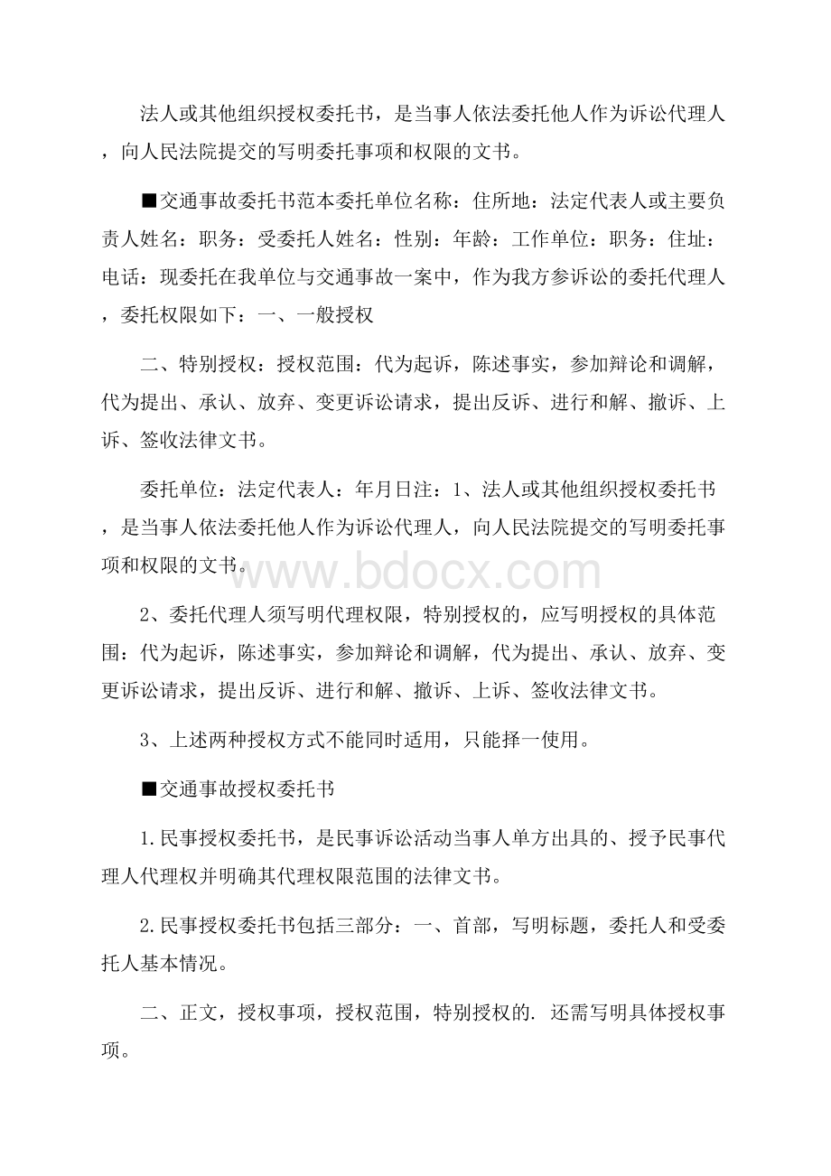 精选个人委托书模板汇编五篇.docx_第3页