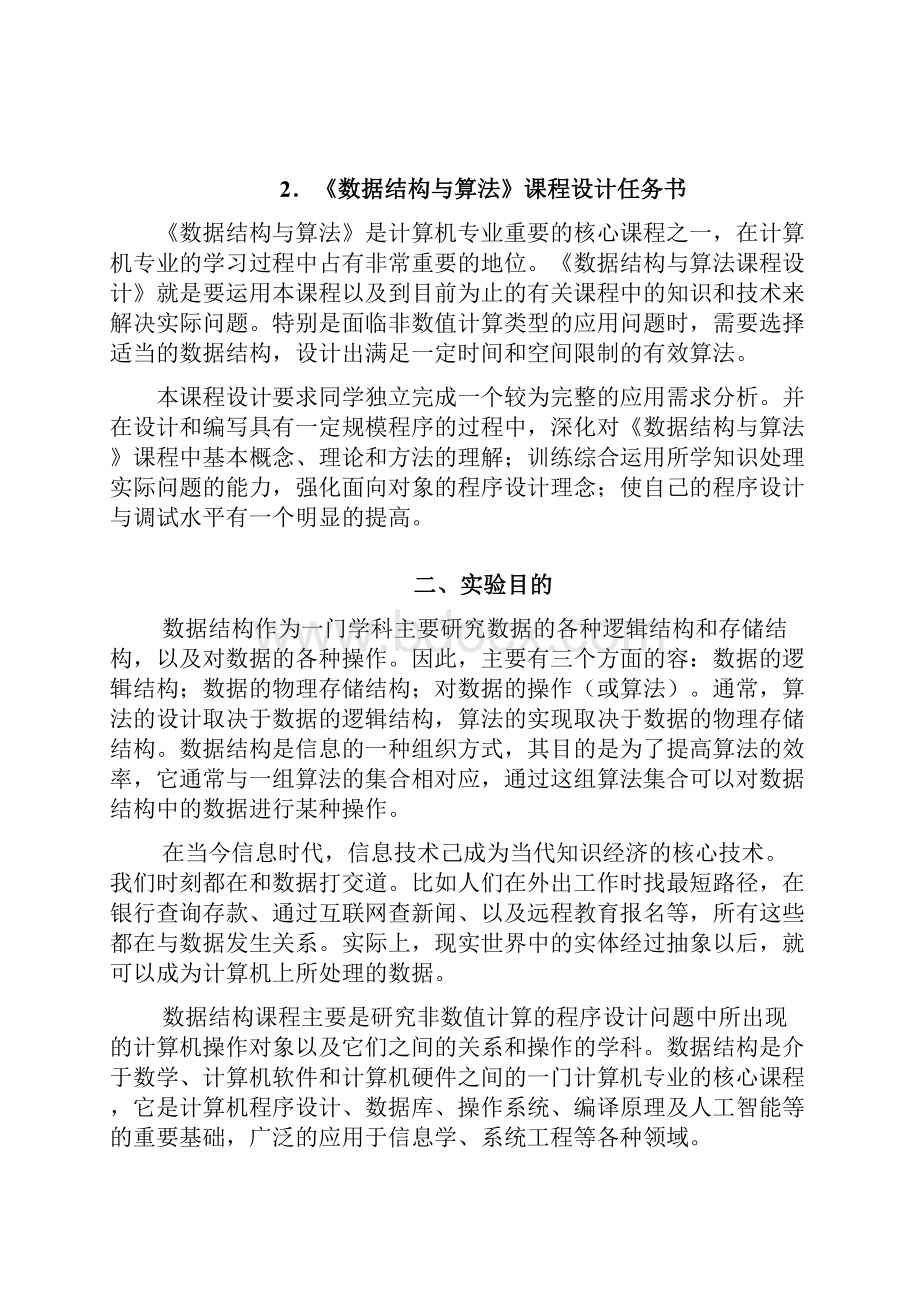 数据结构课程设计哈夫曼编码2.docx_第3页