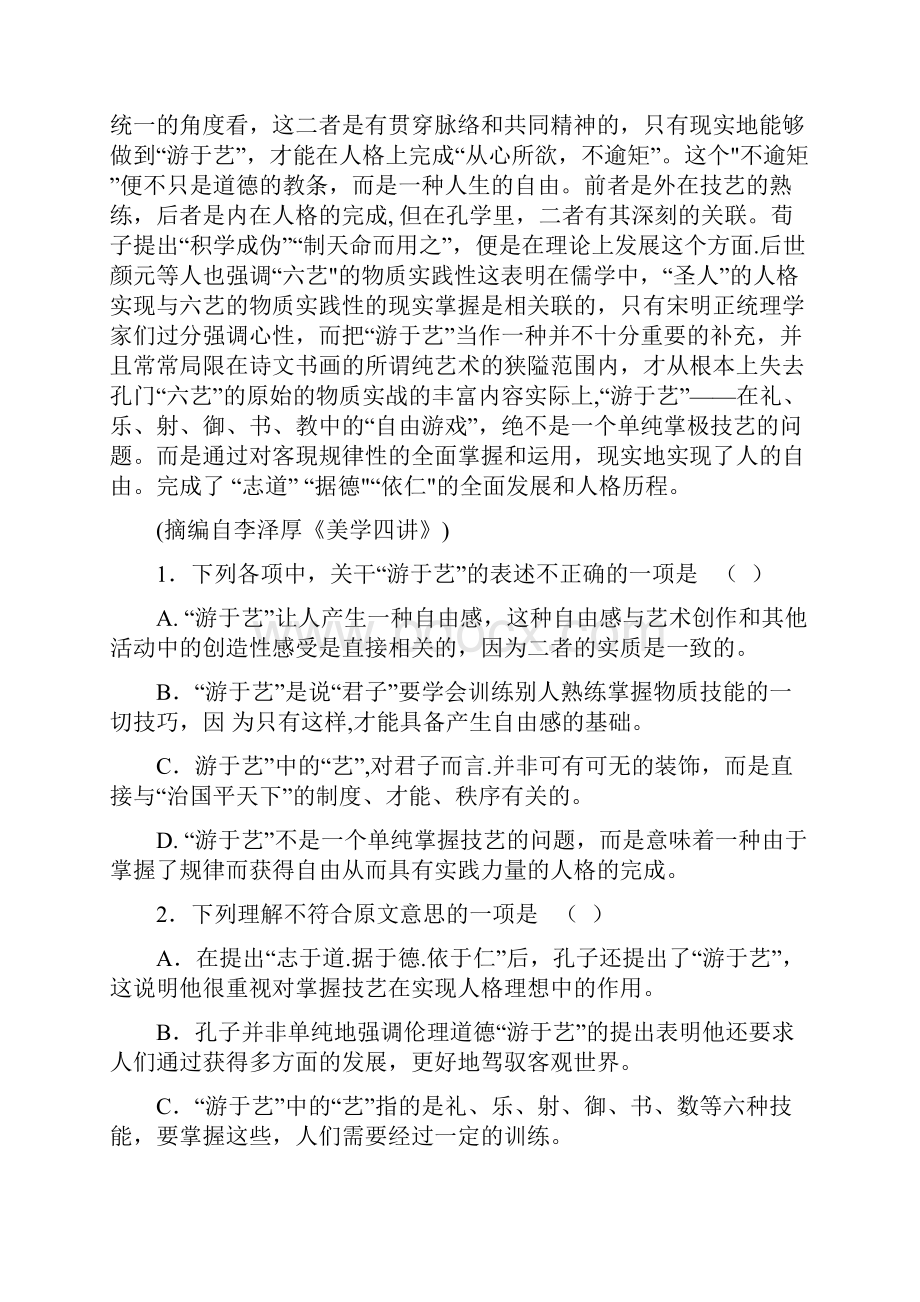 陕西省咸阳市届高三高考模拟考试.docx_第2页