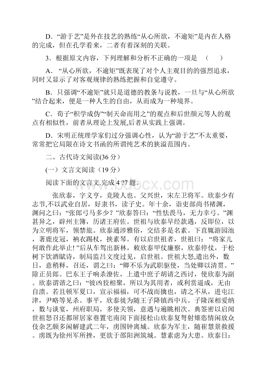 陕西省咸阳市届高三高考模拟考试.docx_第3页