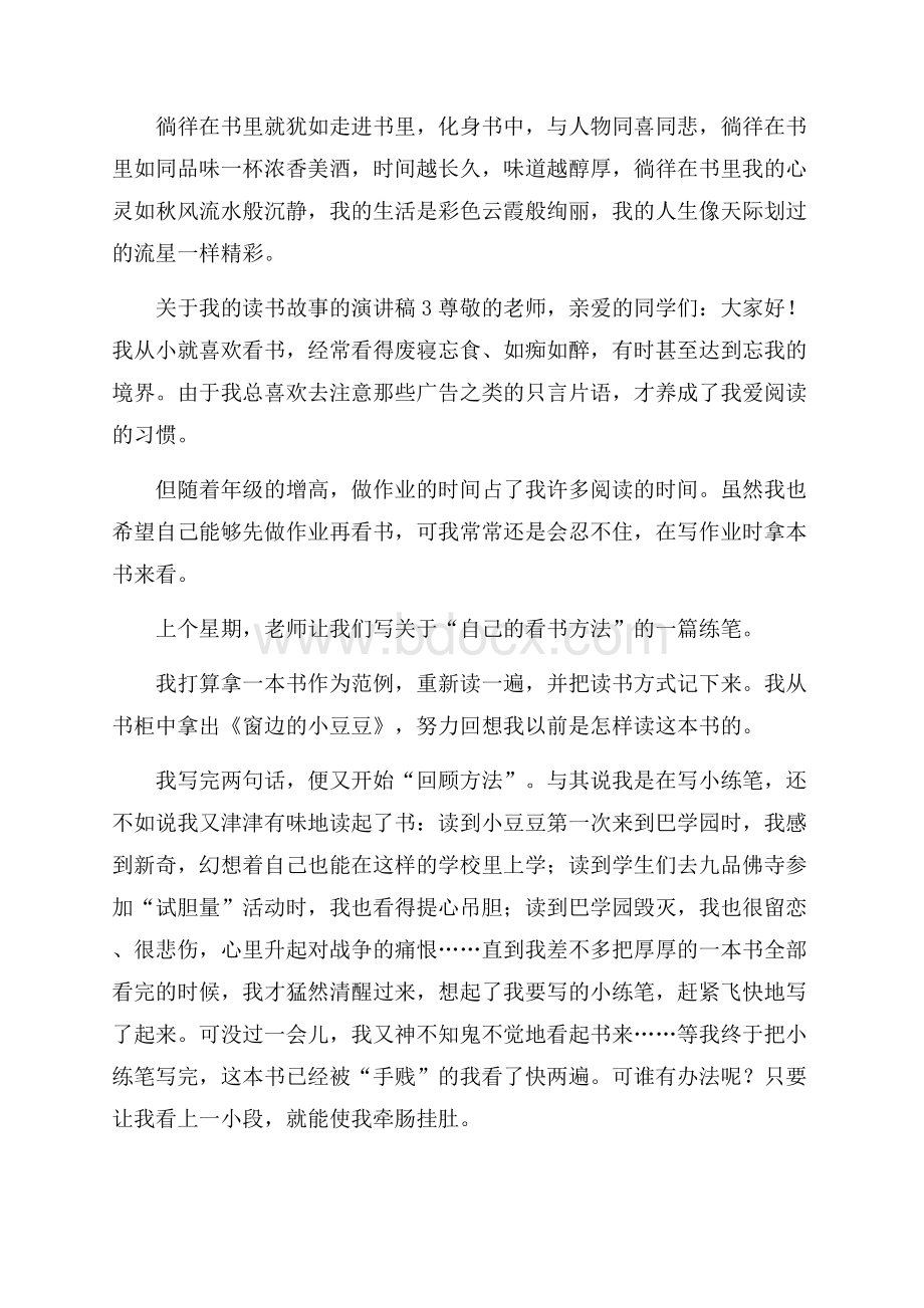 关于我的读书故事的演讲稿.docx_第3页