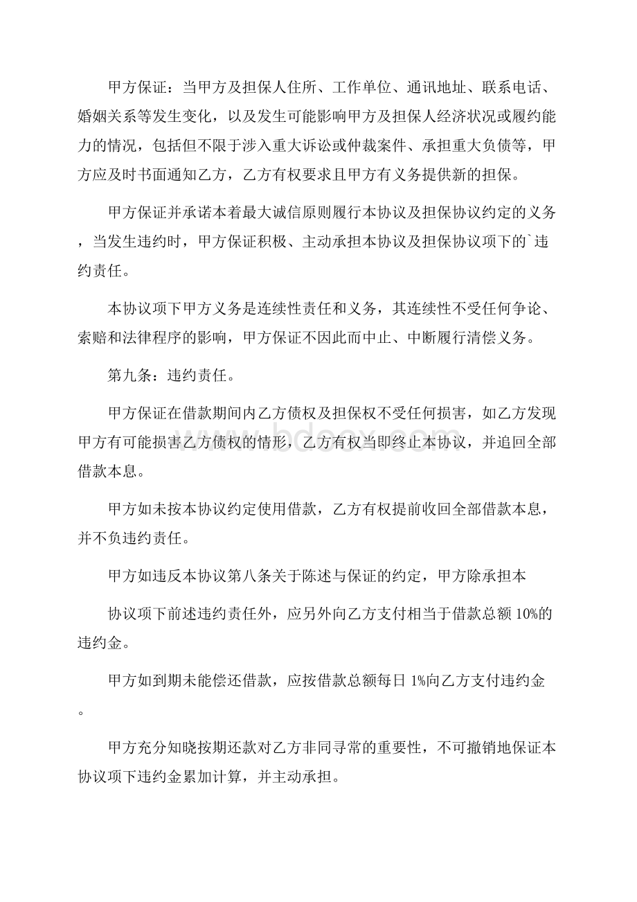 民间个人借款协议合同范本.docx_第3页