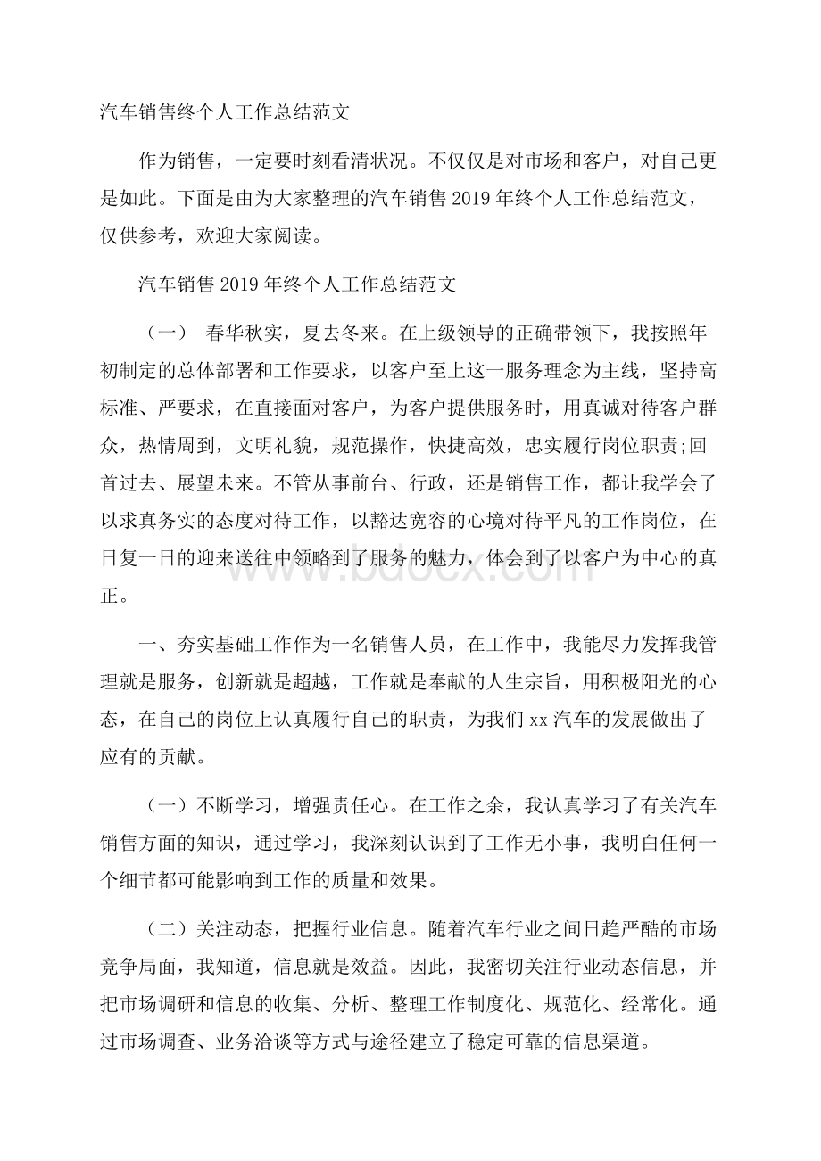 汽车销售终个人工作总结范文.docx_第1页