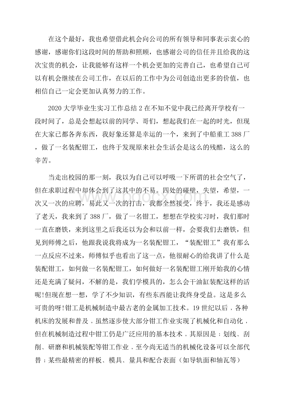 大学毕业生实习工作总结.docx_第2页