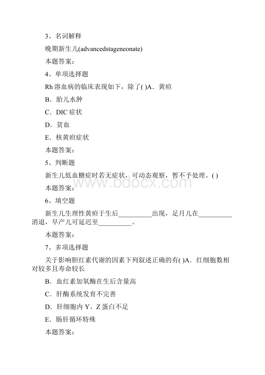 儿内科医学高级新生儿与新生儿疾病考点巩固doc.docx_第2页