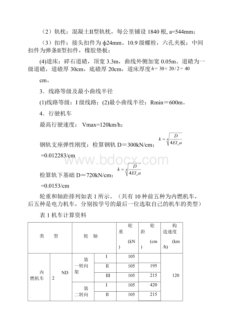 《轨道工程》课程设计任务书.docx_第2页