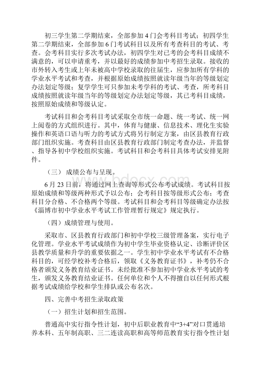 淄博中考体育项目及考试评分标准详细说明doc.docx_第3页