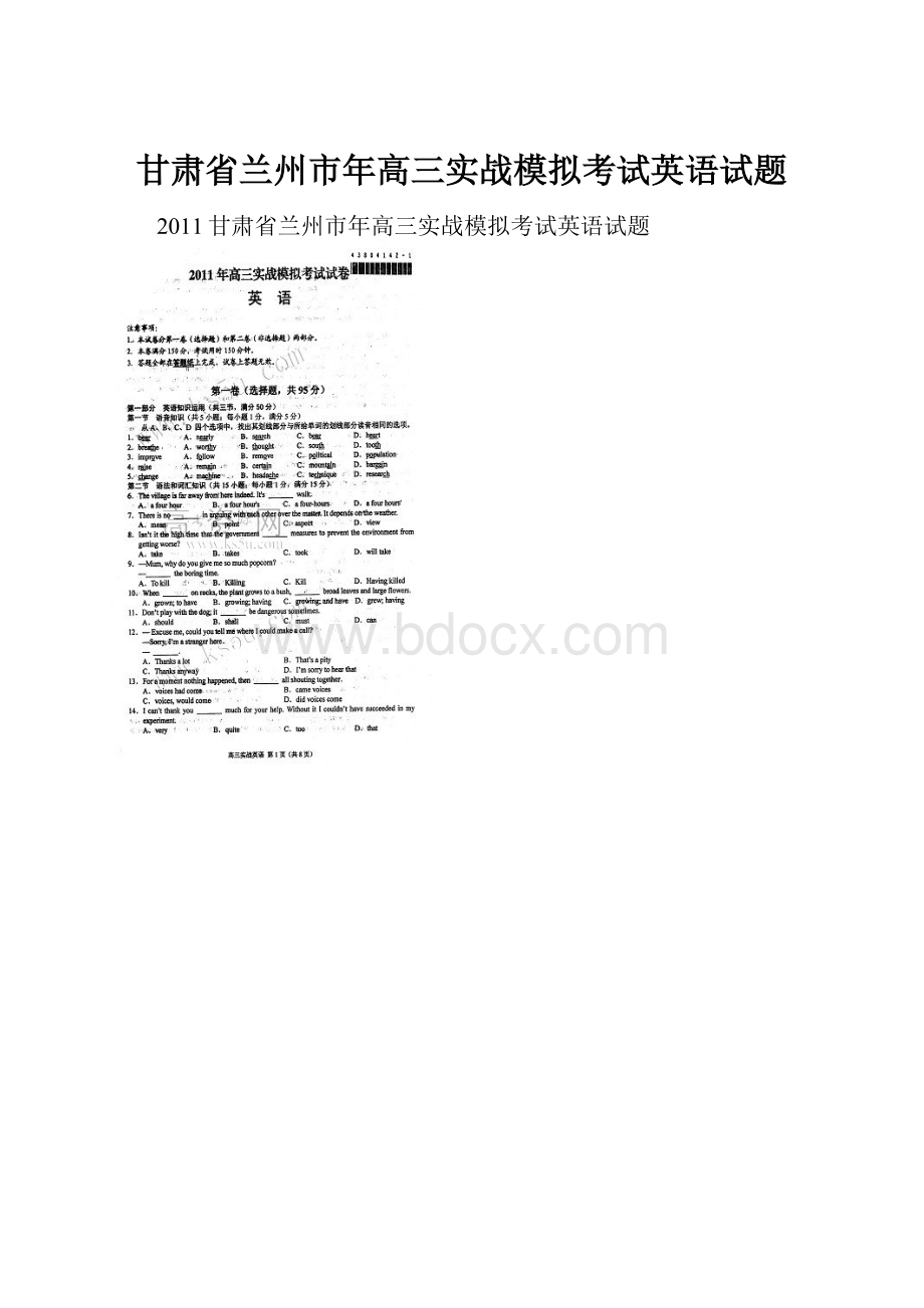 甘肃省兰州市年高三实战模拟考试英语试题.docx_第1页