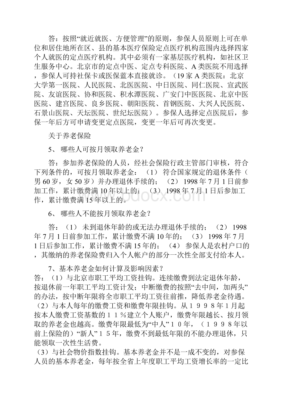 社会保险相关知识.docx_第2页