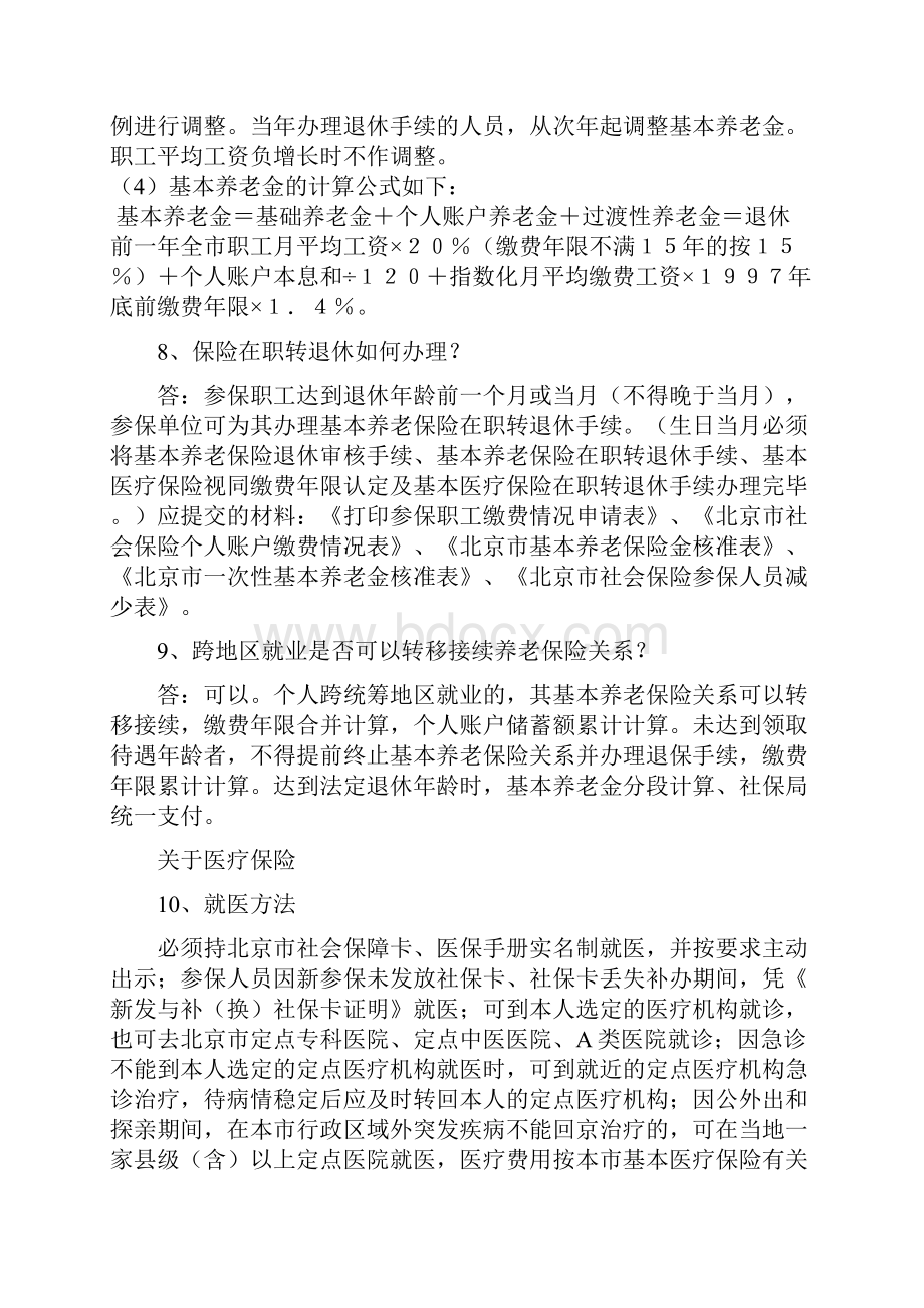 社会保险相关知识.docx_第3页