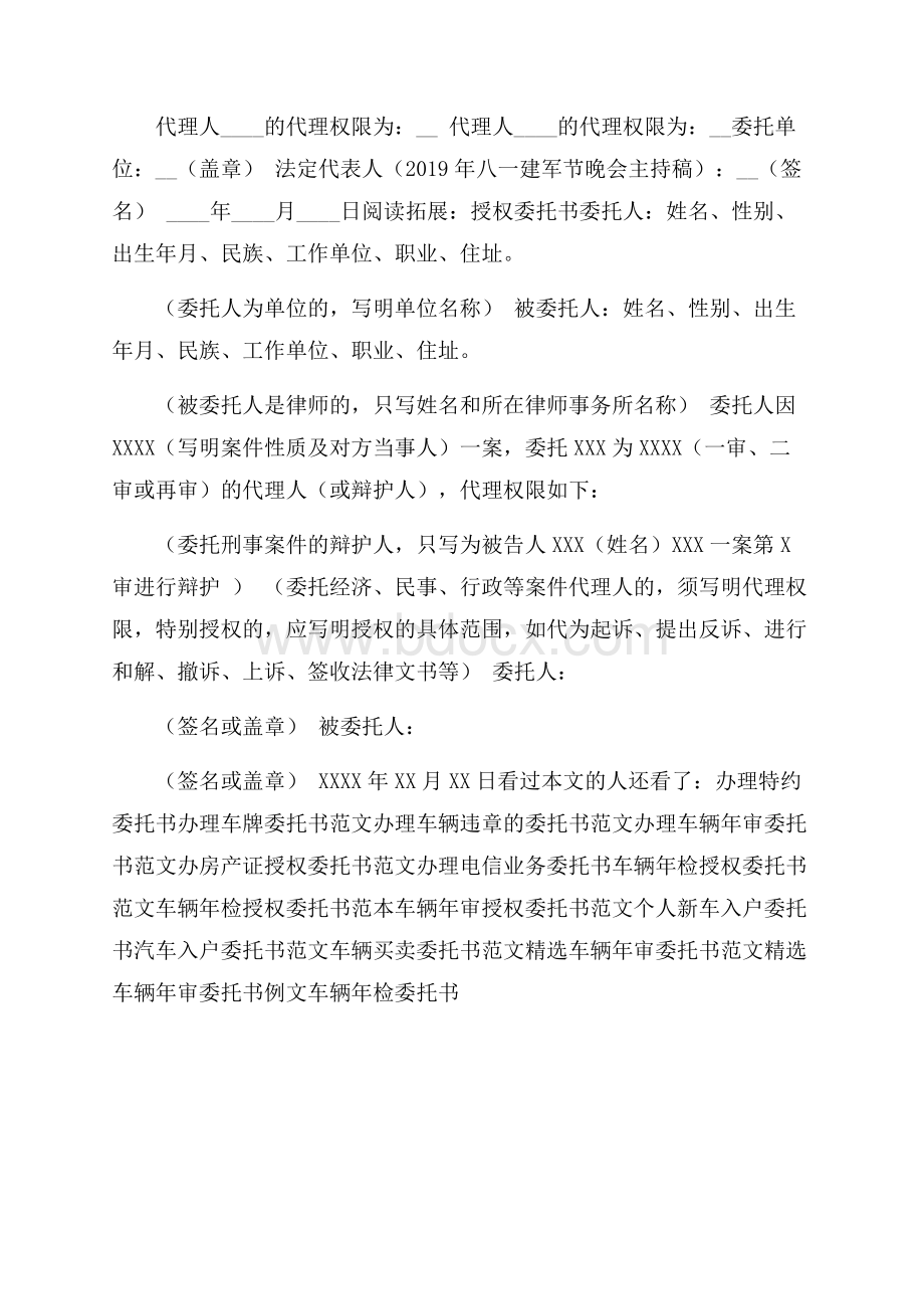 授权委托书范文大全.docx_第2页