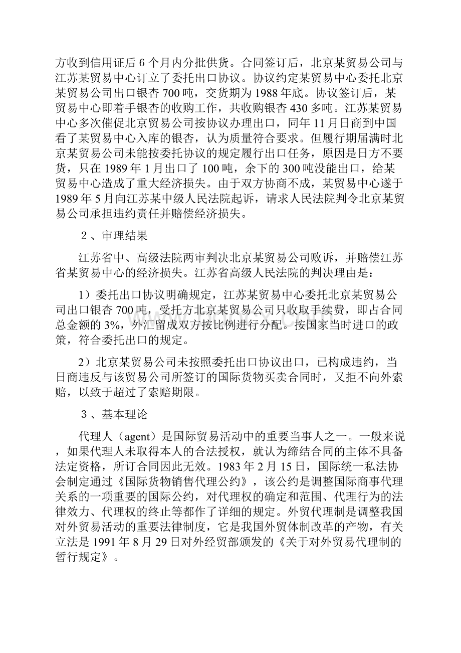 未签订买卖合同的案例.docx_第2页