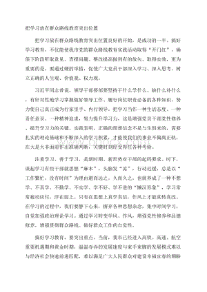 把学习放在群众路线教育突出位置.docx