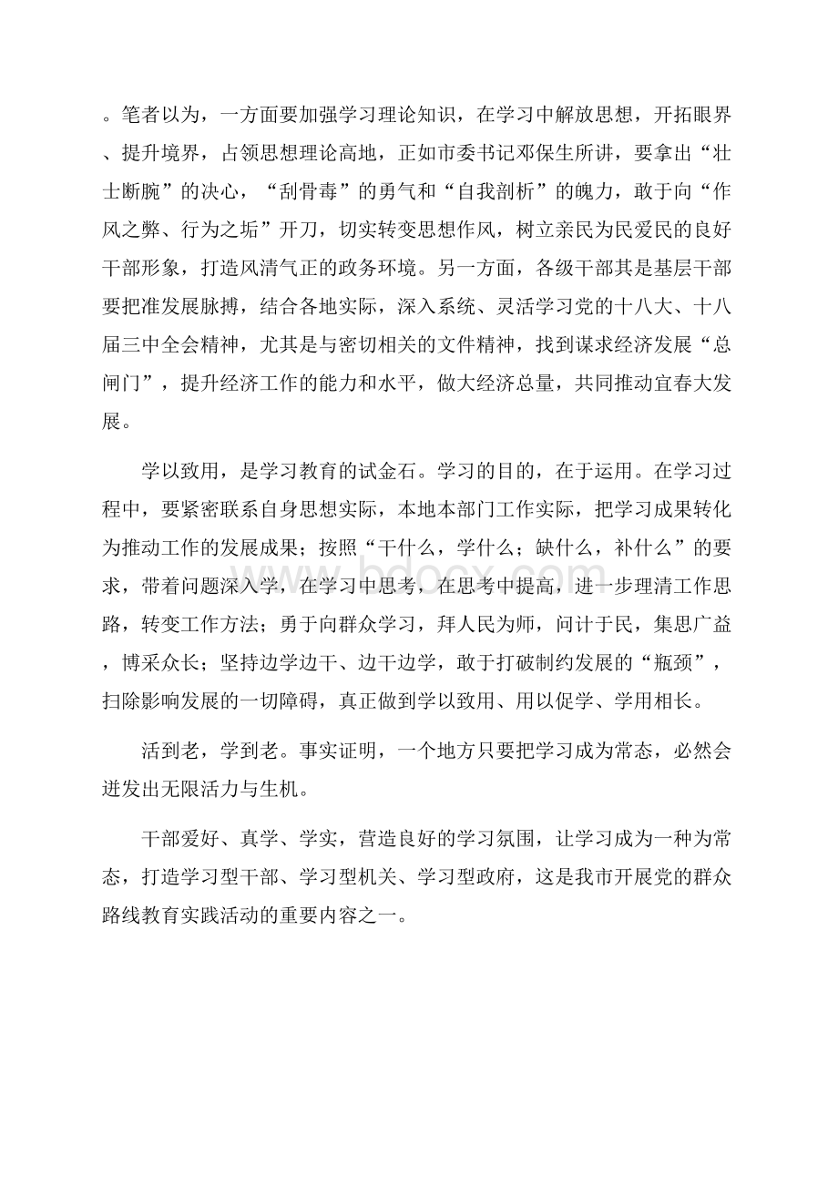 把学习放在群众路线教育突出位置.docx_第2页