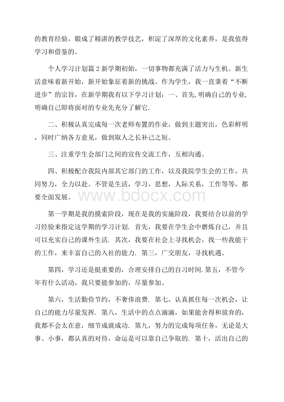 精选个人学习计划锦集八篇.docx_第2页