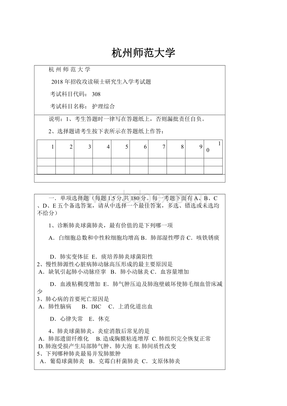 杭州师范大学.docx