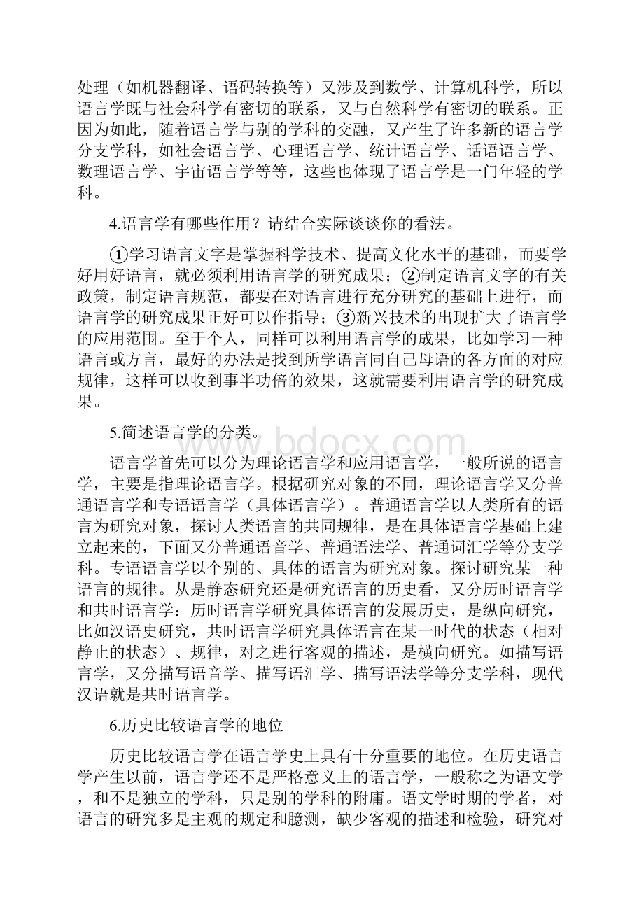 《语言学纲要学习指导书》练习答案.docx_第3页