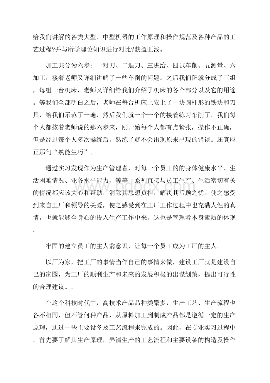 机械厂度实习报告最新范本大全.docx_第3页