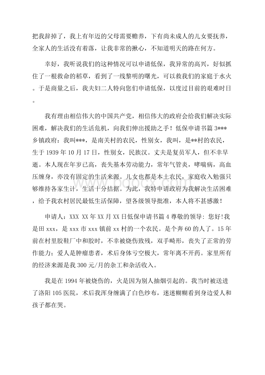 有关低保申请书范文锦集十篇.docx_第2页