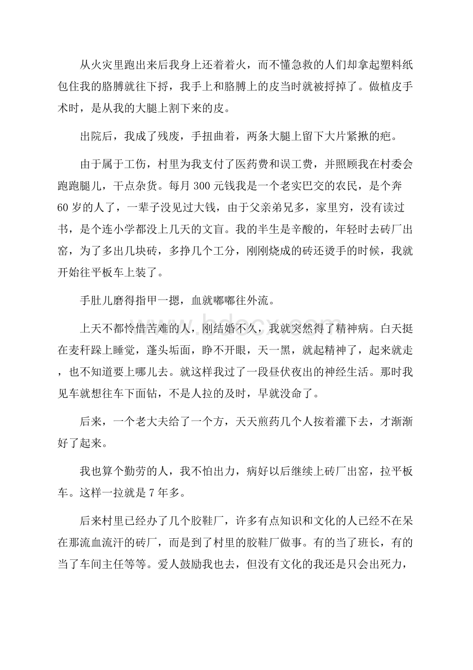 有关低保申请书范文锦集十篇.docx_第3页