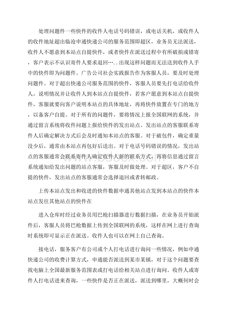 寒假快递公司实习报告范文.docx_第2页