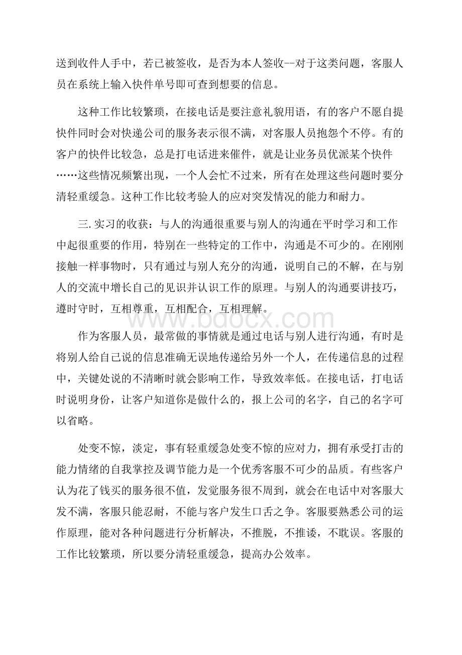 寒假快递公司实习报告范文.docx_第3页