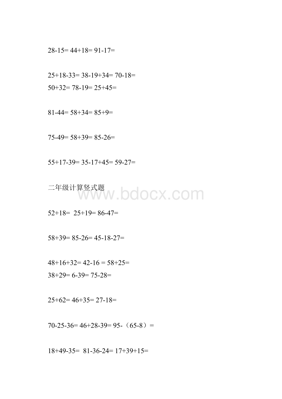 二年级计算竖式题.docx_第2页