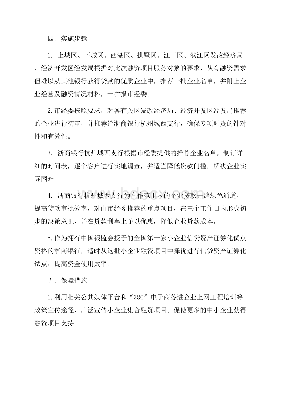 银行小企业集合融资实施方案范文.docx_第2页