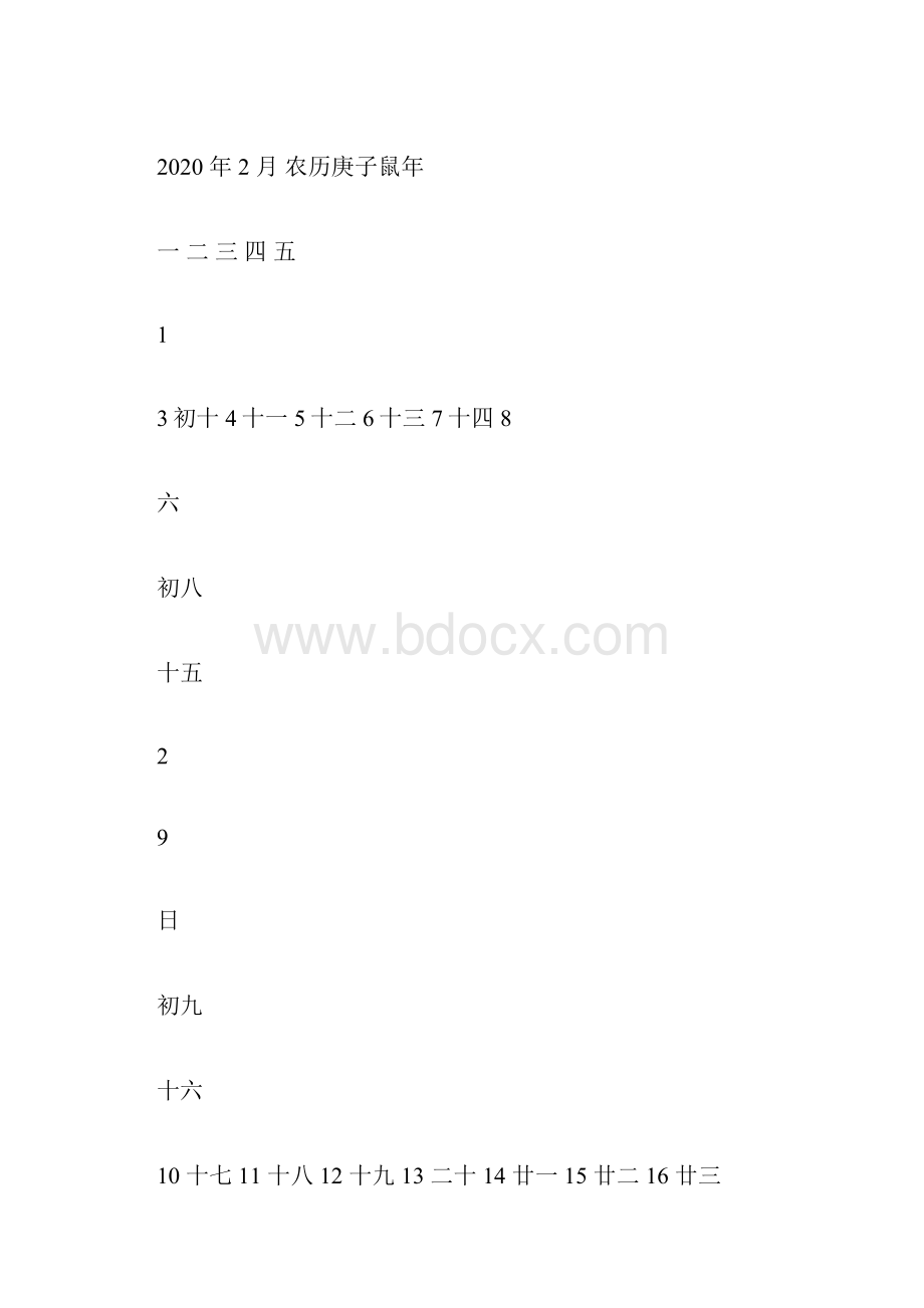 日历可记事版.docx_第3页