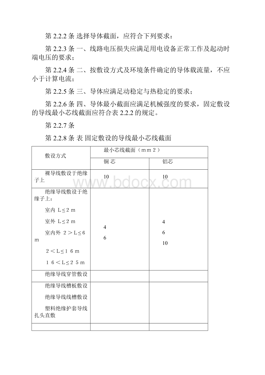 低压配电设计规范.docx_第3页