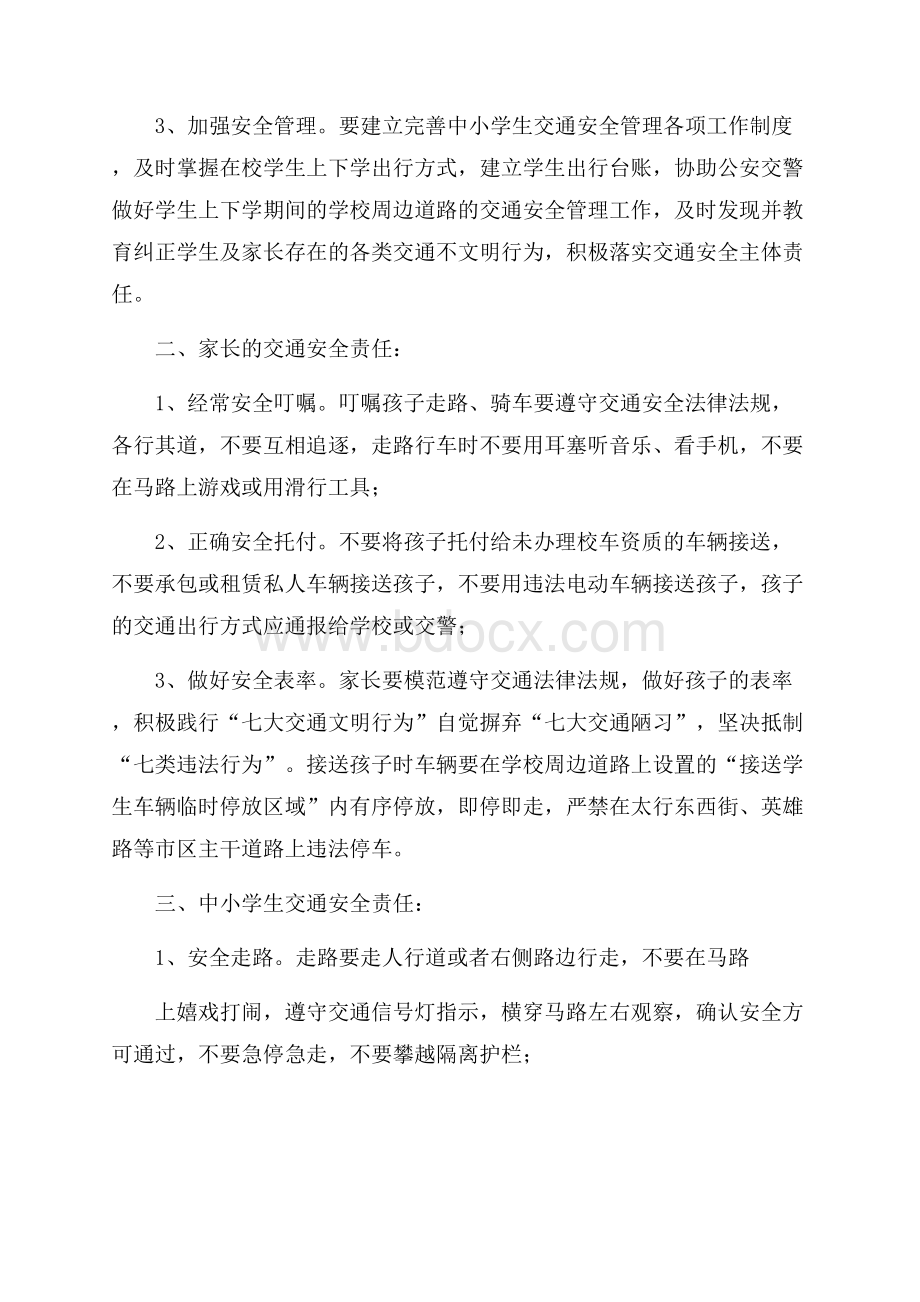 班级交通安全责任书.docx_第2页