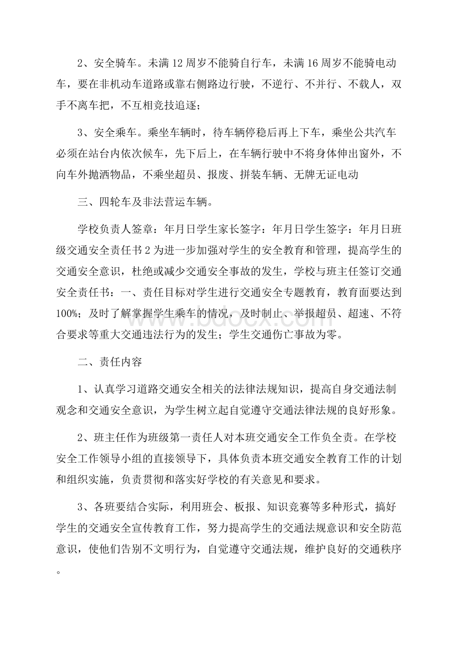 班级交通安全责任书.docx_第3页