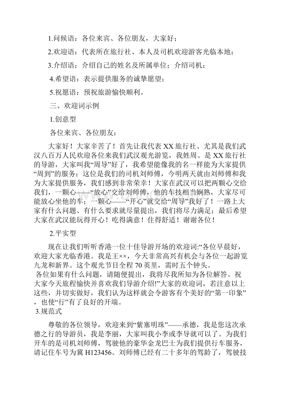 导游业务实训课教案.docx_第2页