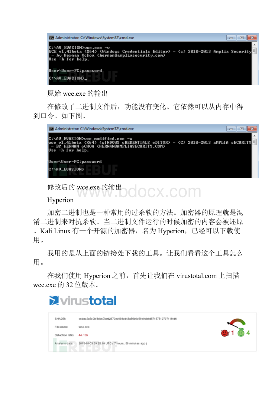 杀毒软件的工具.docx_第3页