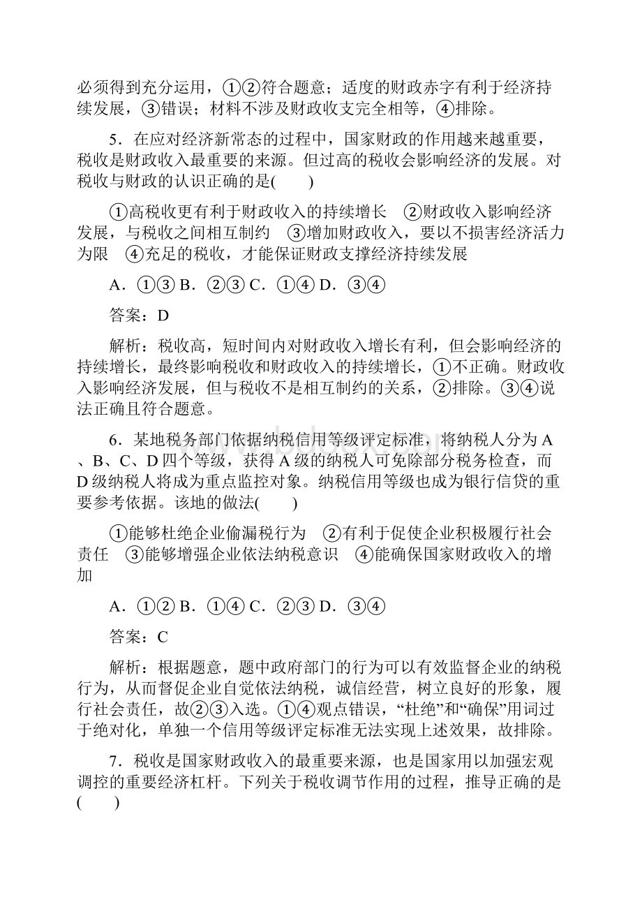 高考复习政治同步测试课练8 财政与税收.docx_第3页