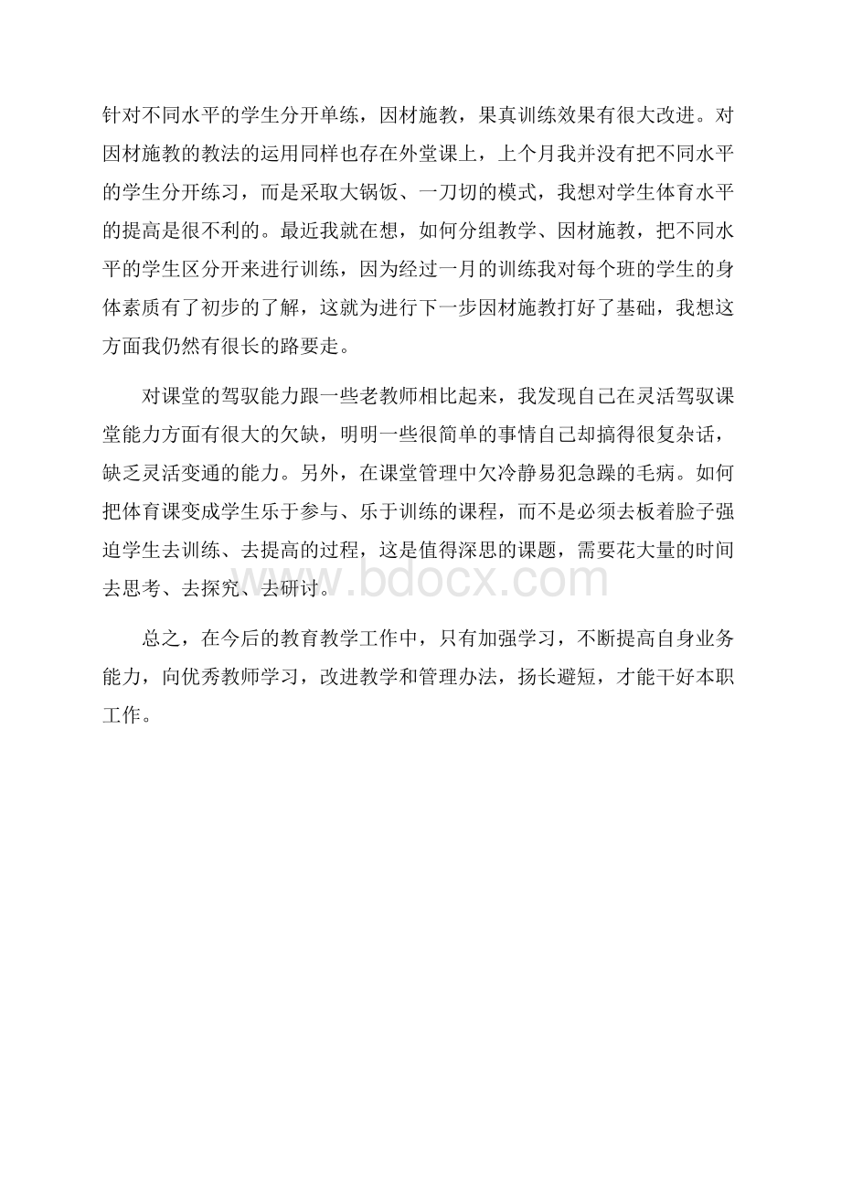 教师月工作总结范例.docx_第3页