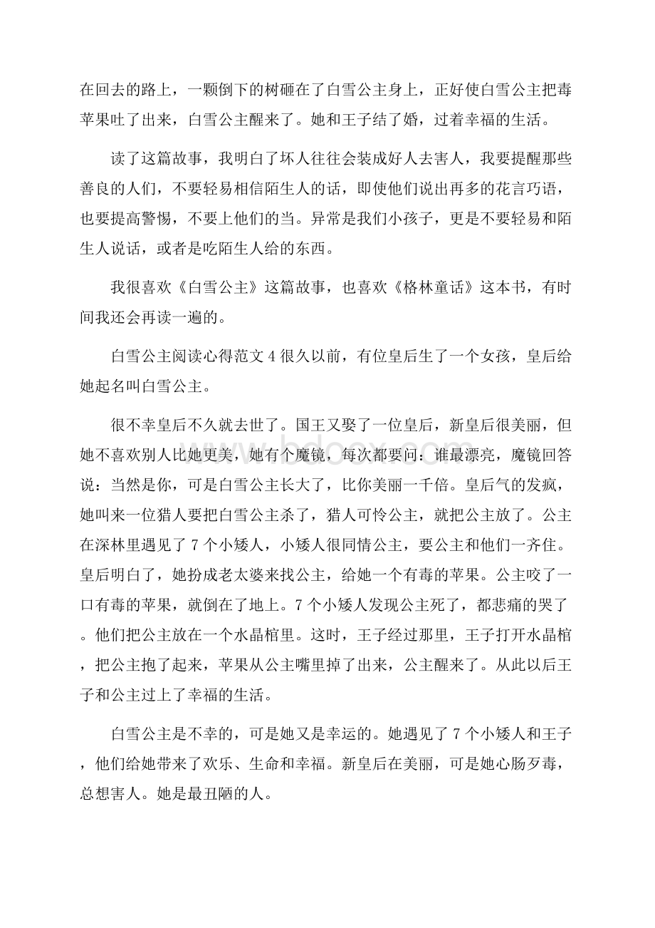 白雪公主阅读心得范文.docx_第3页