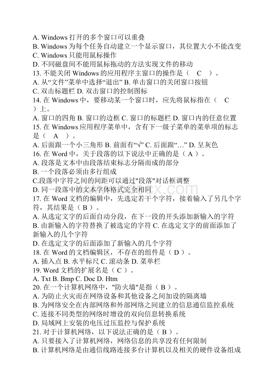 山东省初中信息技术等级考试模拟盘试题及答案.docx_第2页