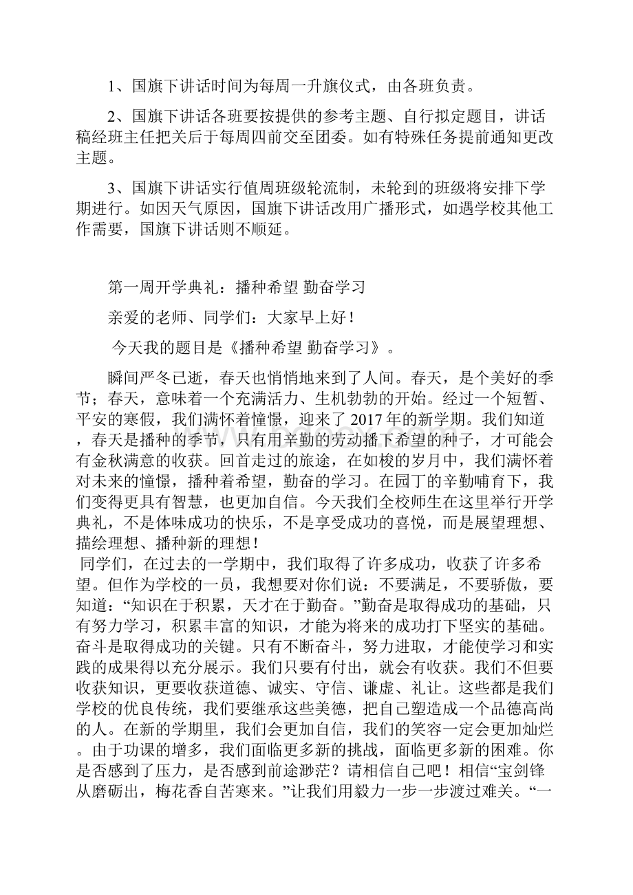 春季国旗下讲话安排表及内容.docx_第3页