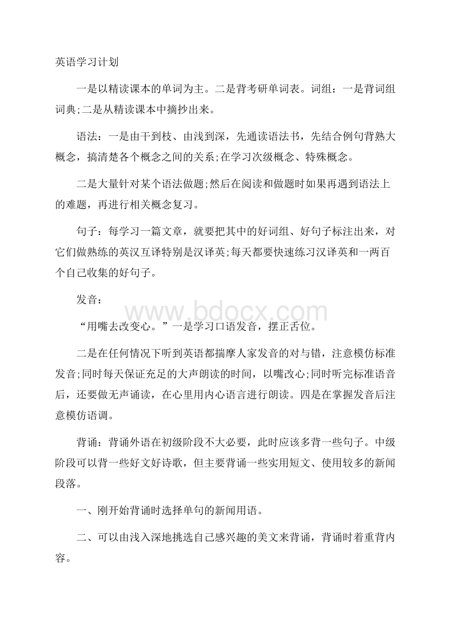 英语学习计划.docx_第1页