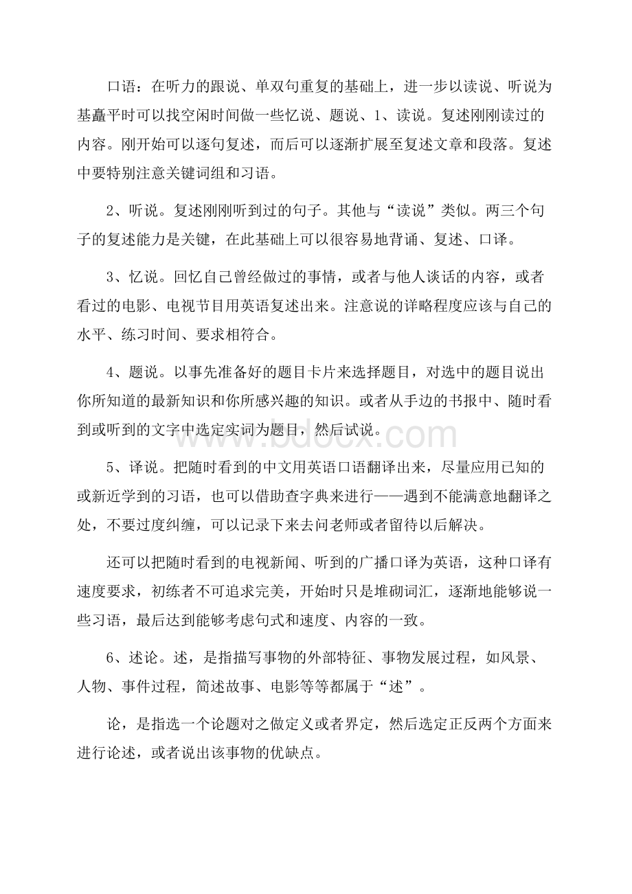 英语学习计划.docx_第2页