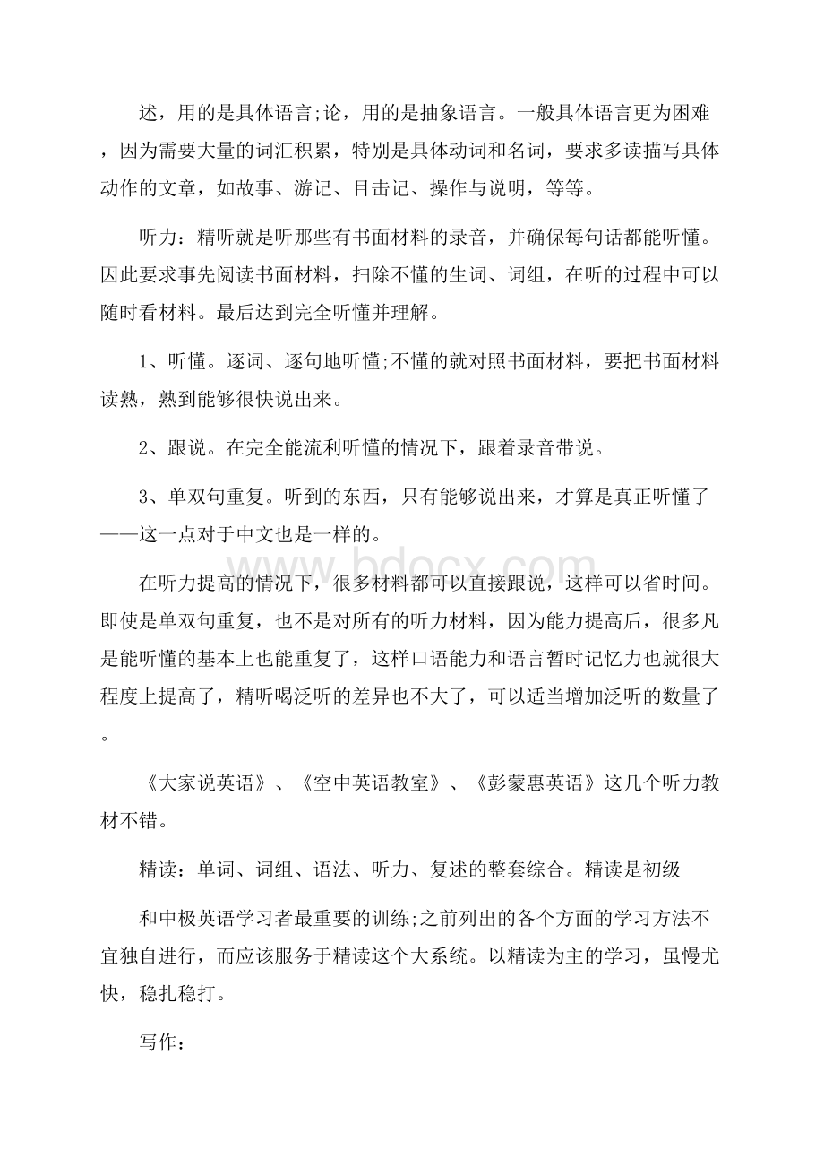 英语学习计划.docx_第3页