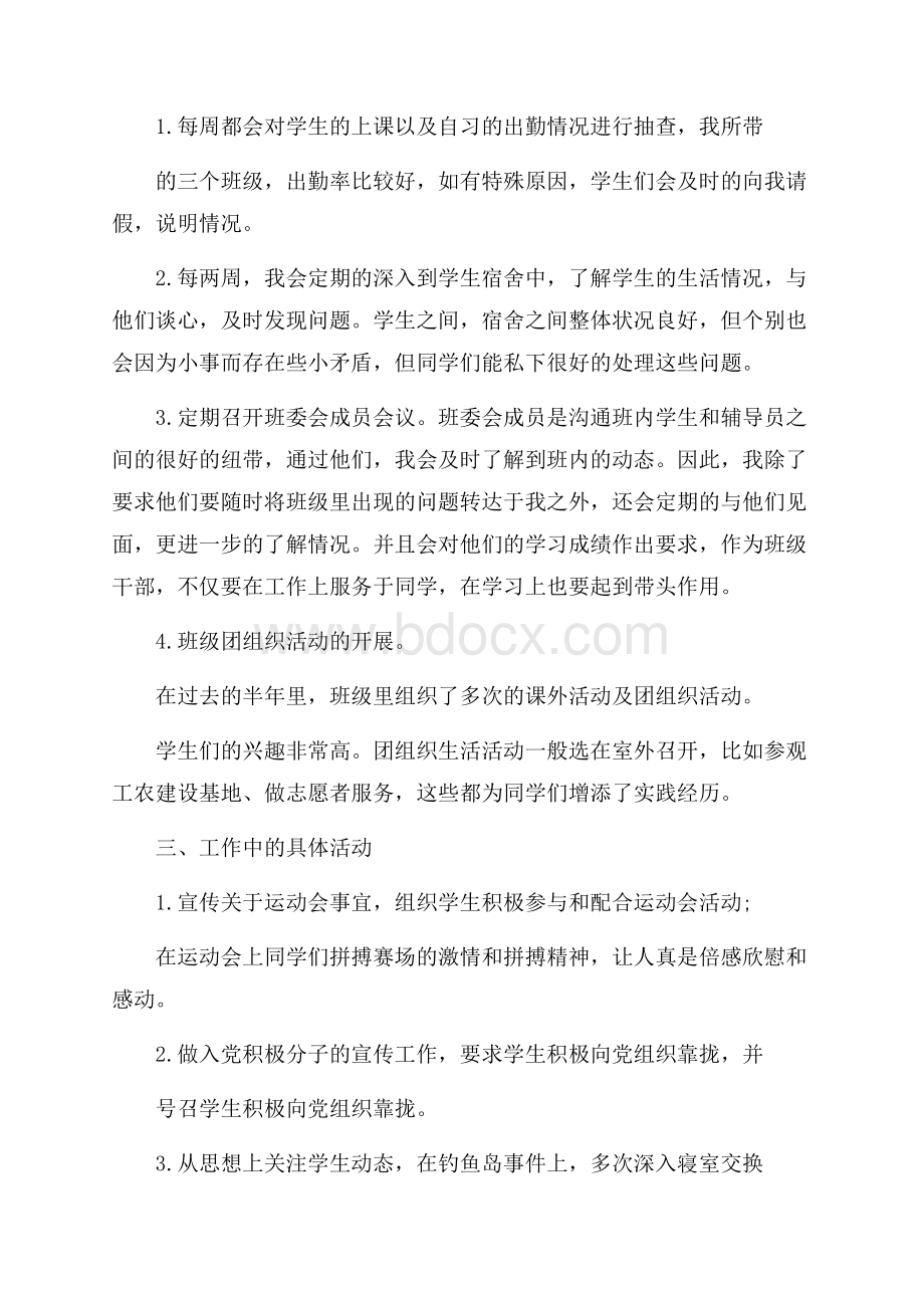 大学辅导员工作总结范文5篇.docx_第2页