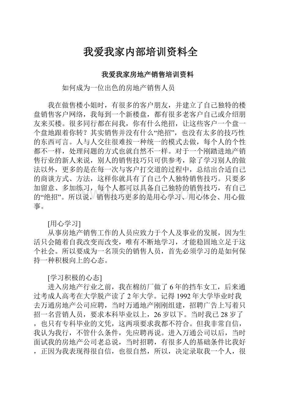 我爱我家内部培训资料全.docx