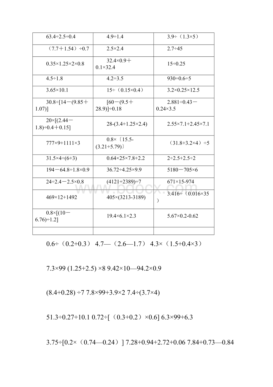 五年级脱式计算题.docx_第2页