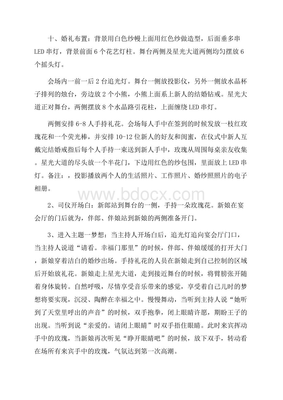 关于主题婚礼策划方案集锦8篇.docx_第3页