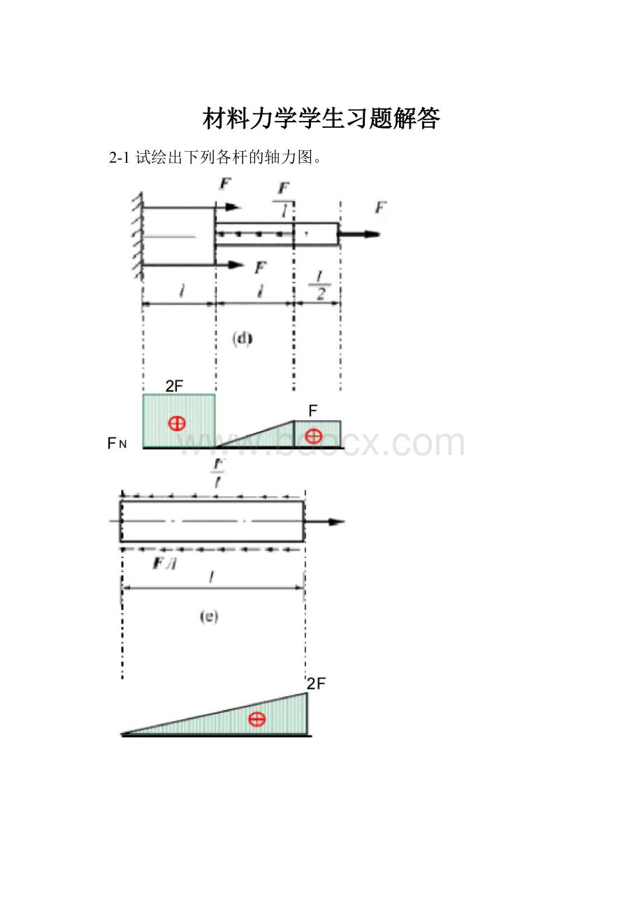 材料力学学生习题解答.docx