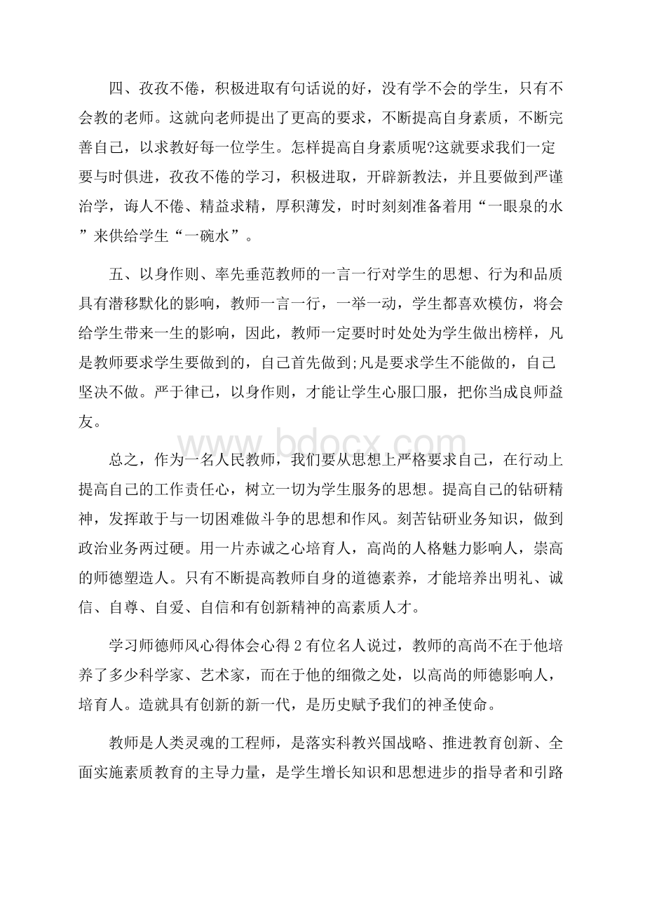 学习师德师风心得体会心得精选范文5篇.docx_第2页